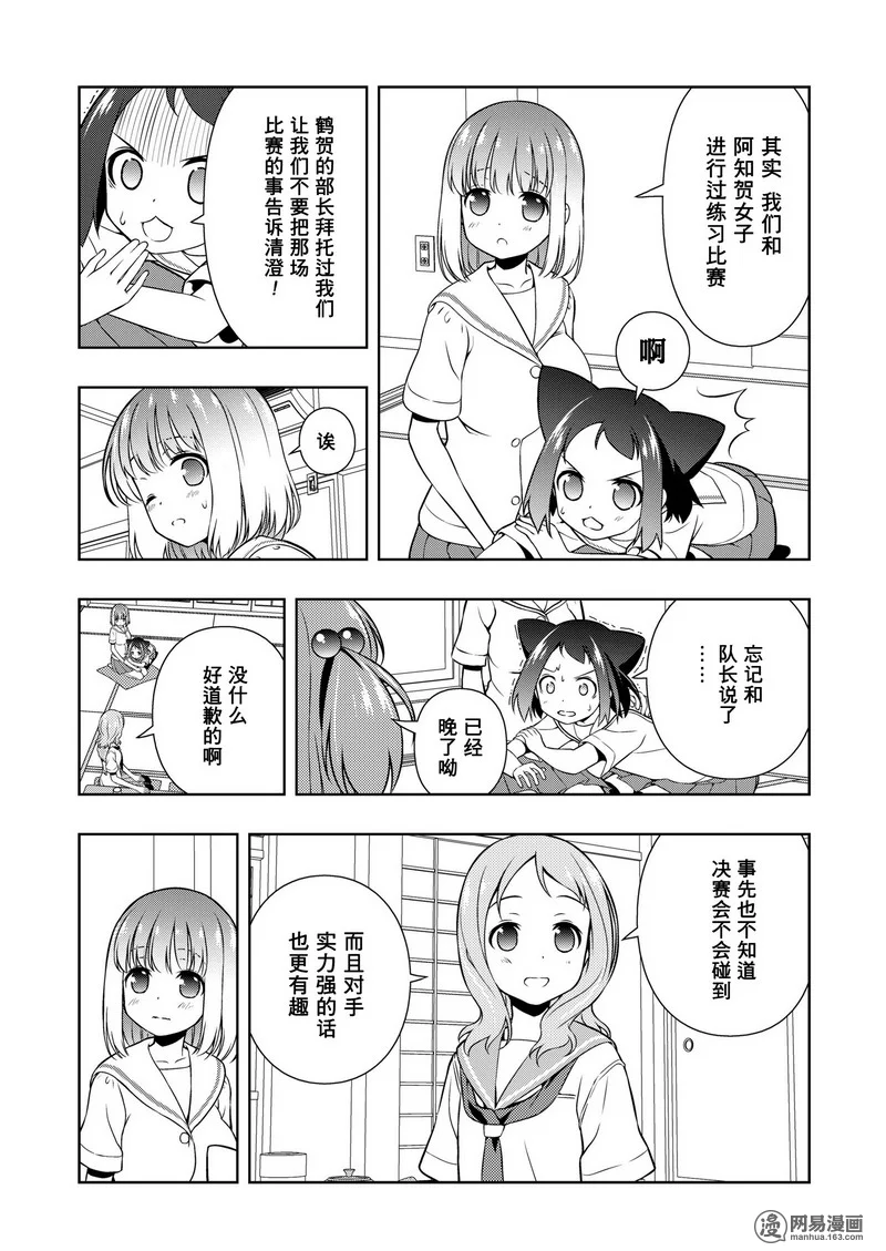 《天才麻将少女》155话第5页