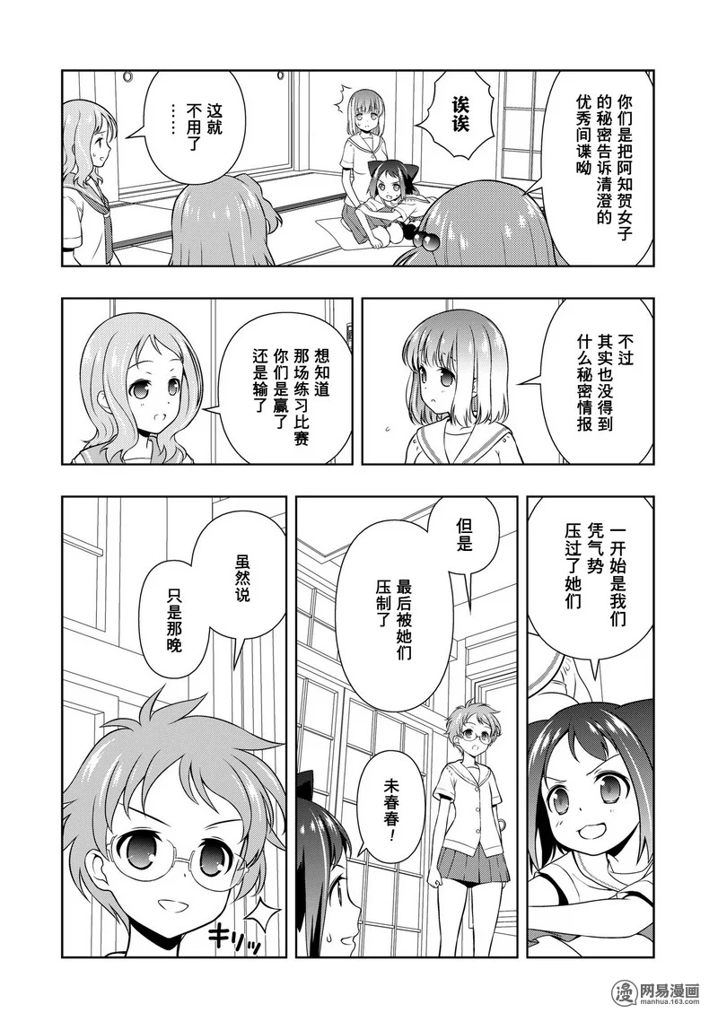 《天才麻将少女》155话第6页