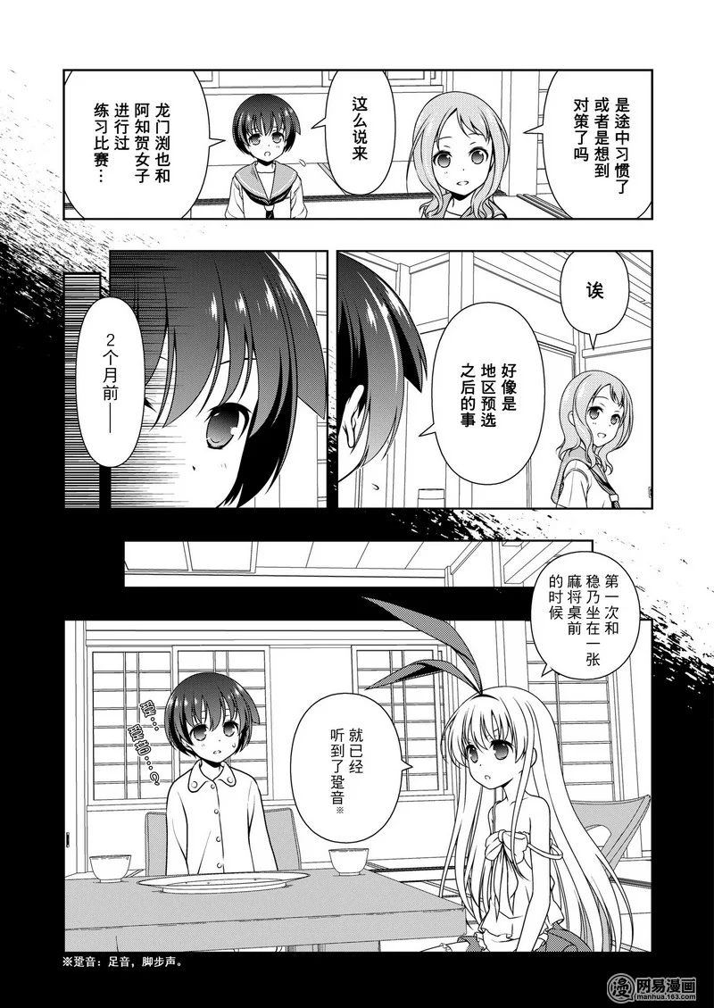 《天才麻将少女》155话第7页