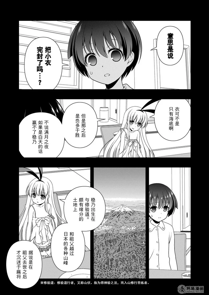 《天才麻将少女》155话第9页