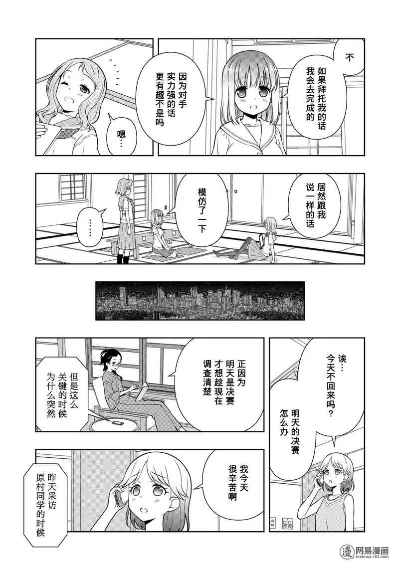 《天才麻将少女》155话第15页