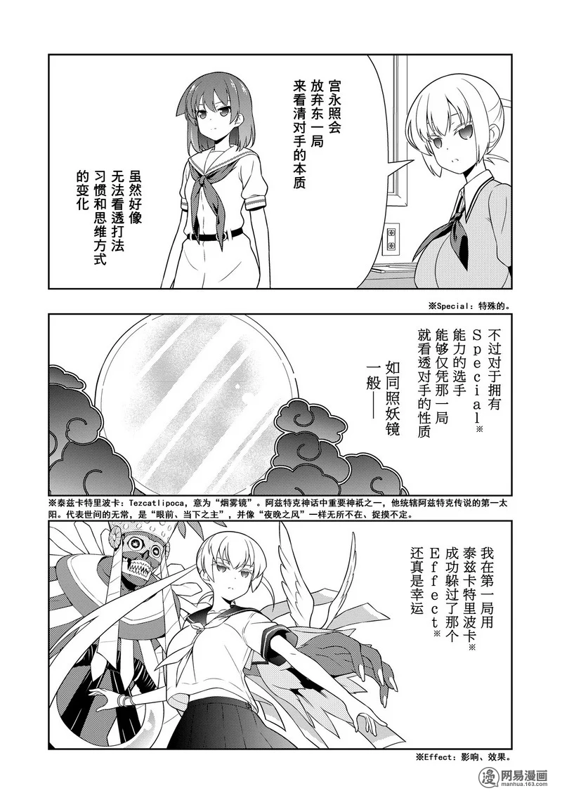 《天才麻将少女》156话第6页