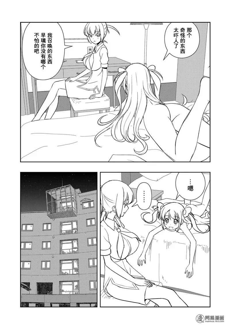 《天才麻将少女》156话第7页