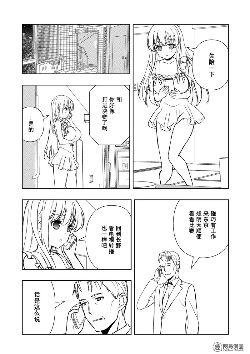 《天才麻将少女》156话第9页