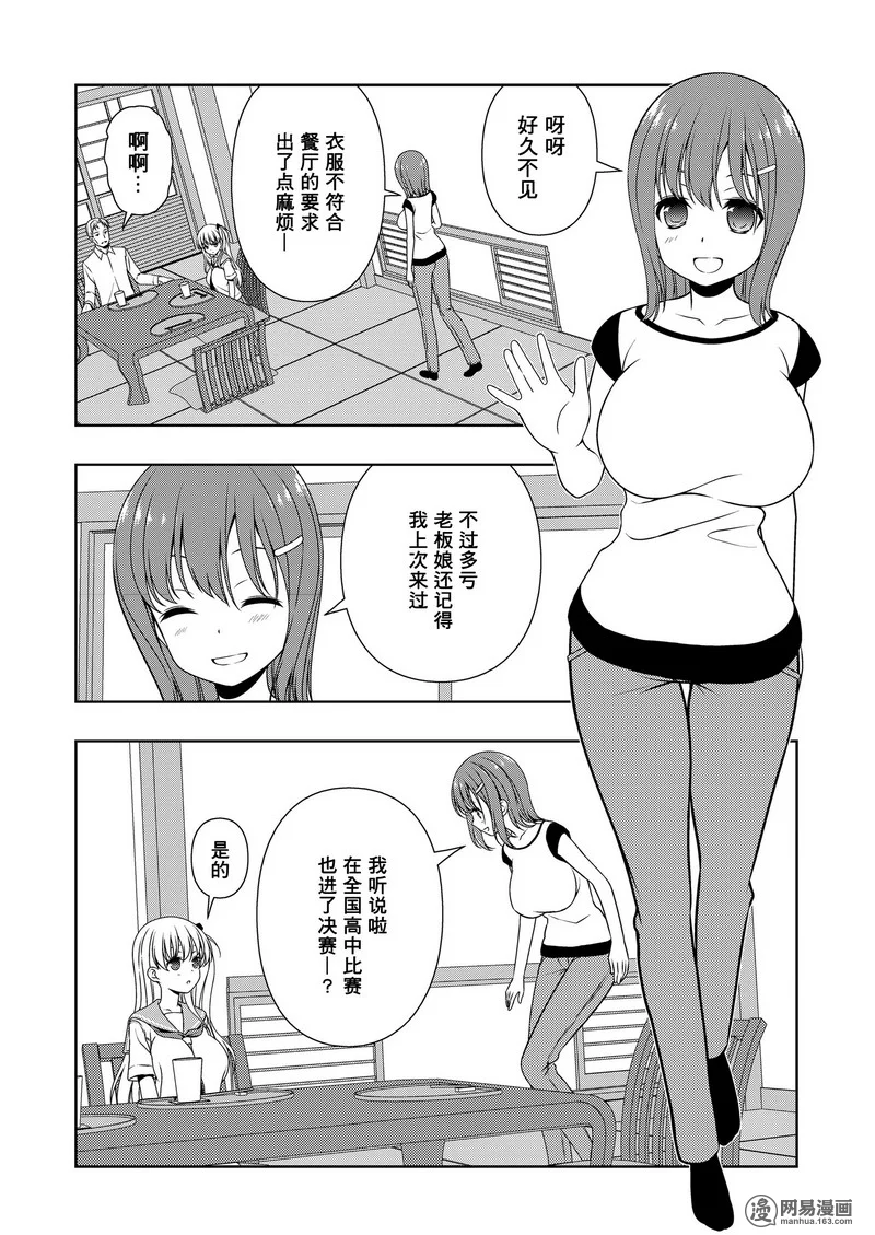 《天才麻将少女》156话第12页