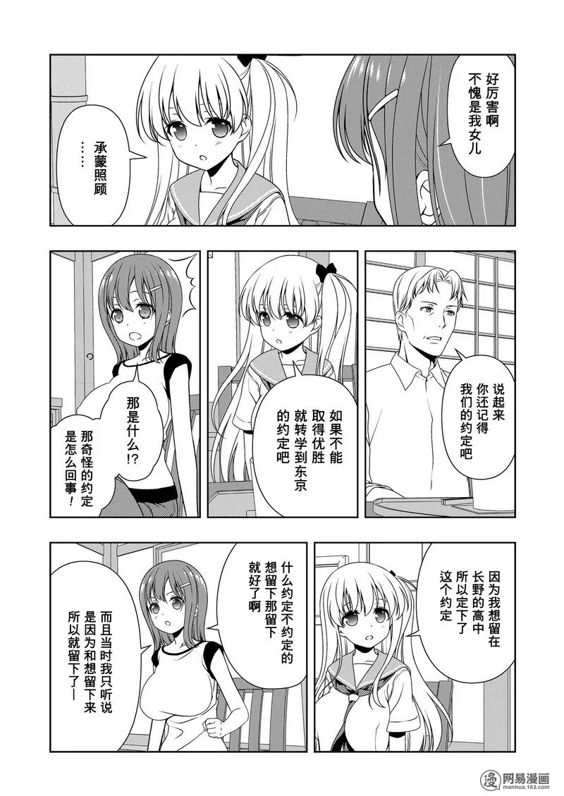 《天才麻将少女》156话第13页