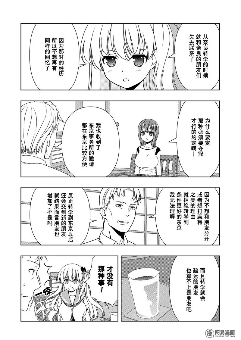 《天才麻将少女》156话第14页