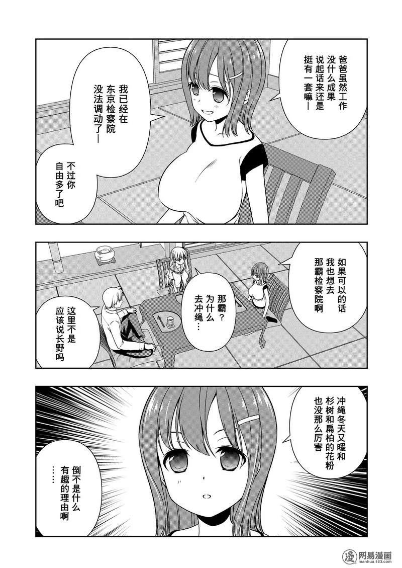 《天才麻将少女》156话第15页