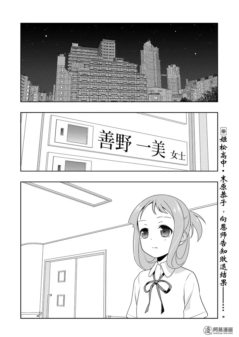 《天才麻将少女》156话第16页