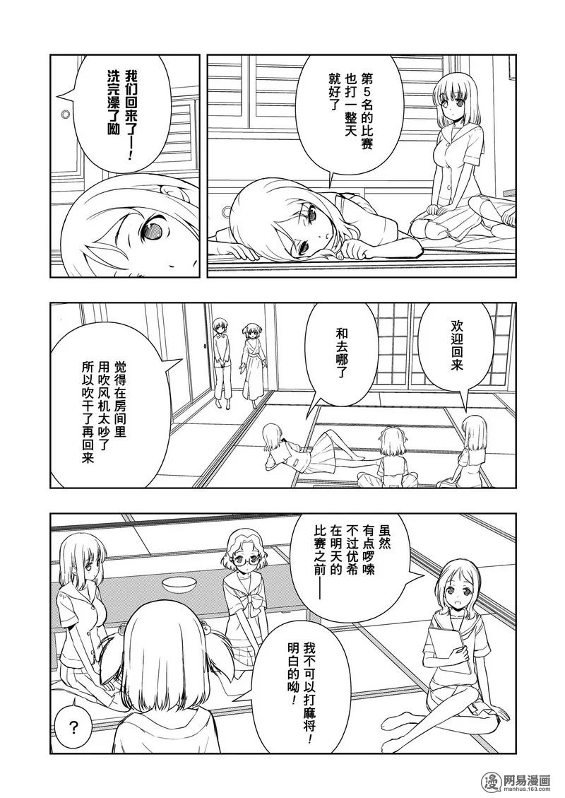 《天才麻将少女》156话第3页