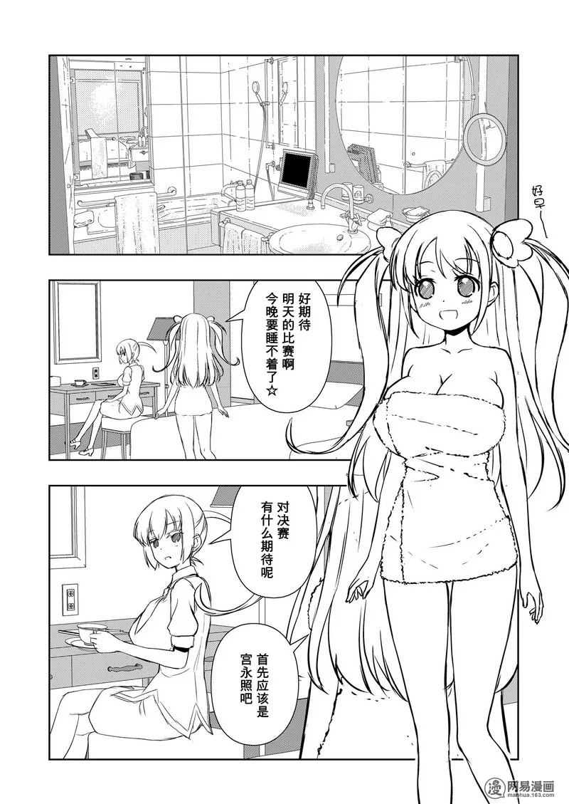 《天才麻将少女》156话第4页