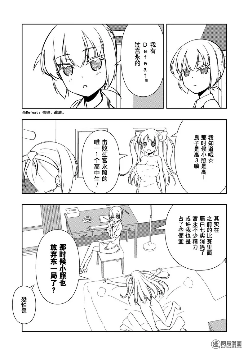 《天才麻将少女》156话第5页