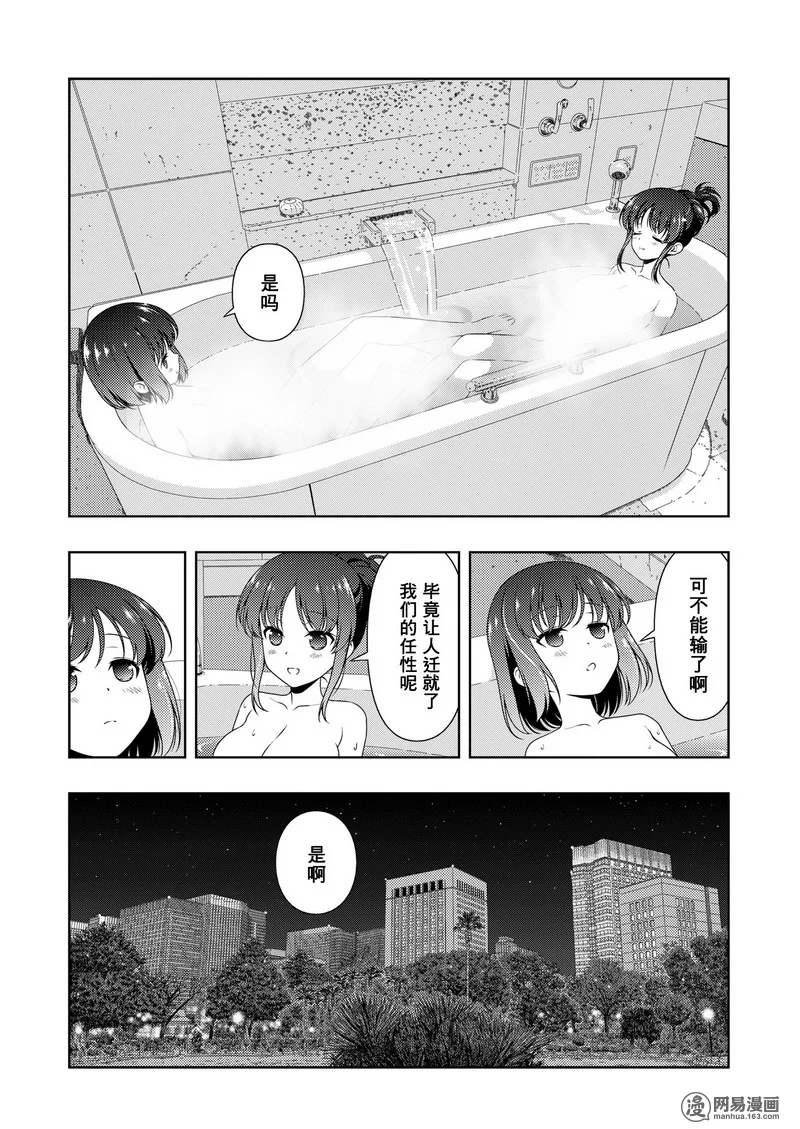 《天才麻将少女》159话第4页