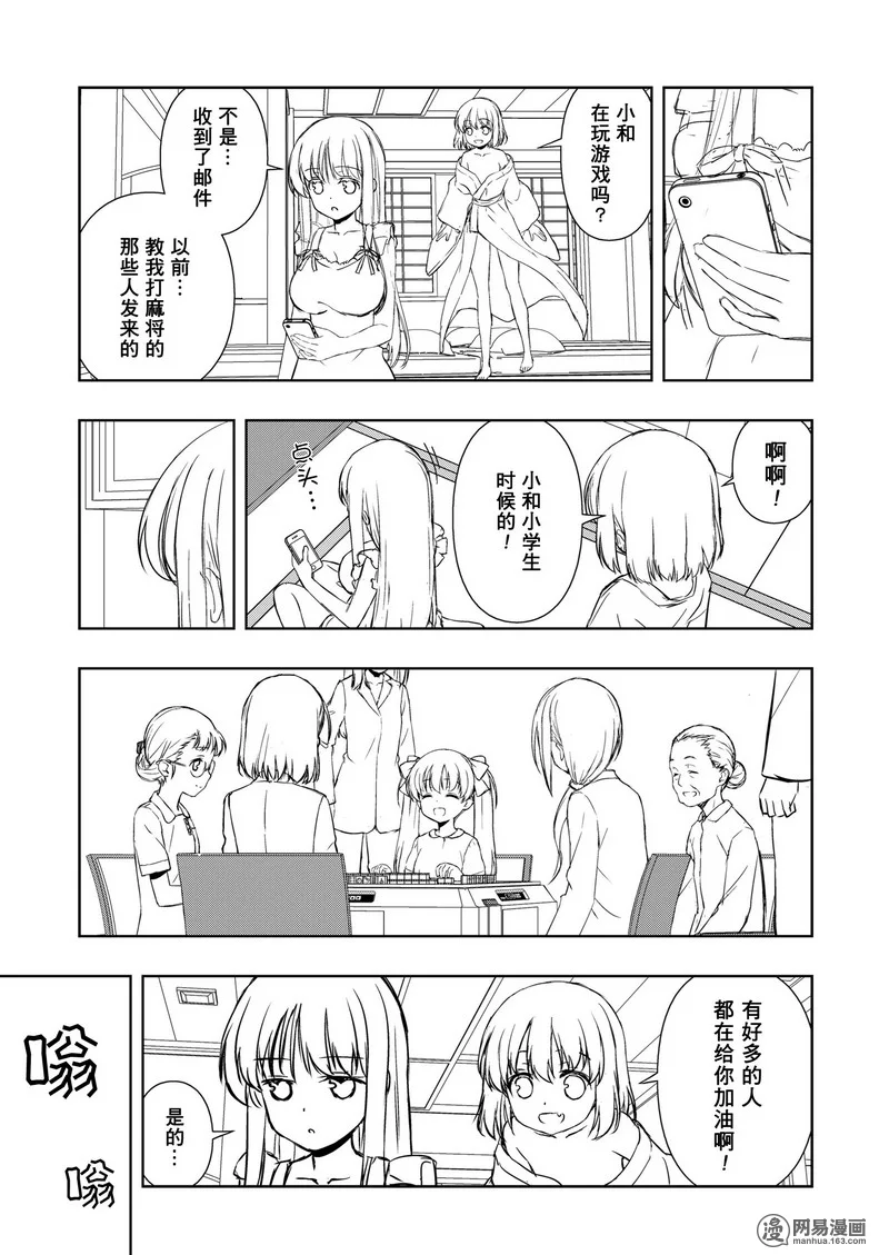 《天才麻将少女》159话第5页