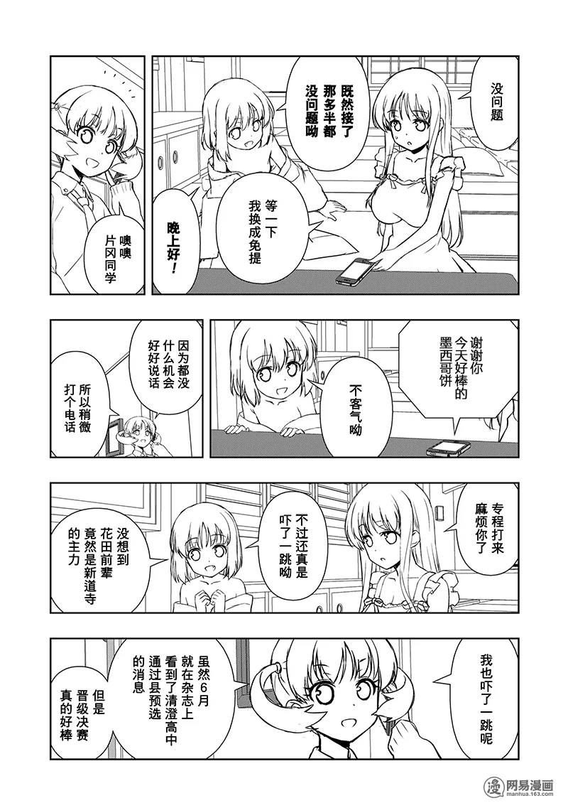 《天才麻将少女》159话第7页