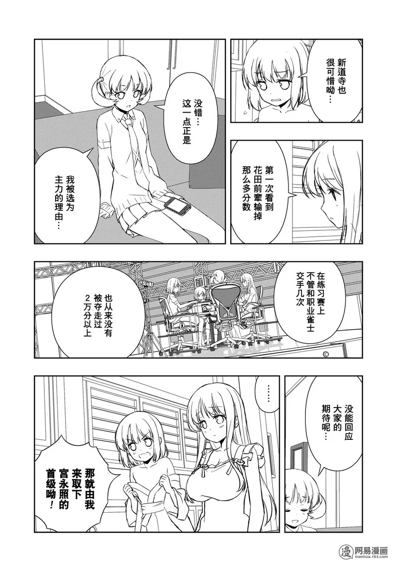 《天才麻将少女》159话第8页