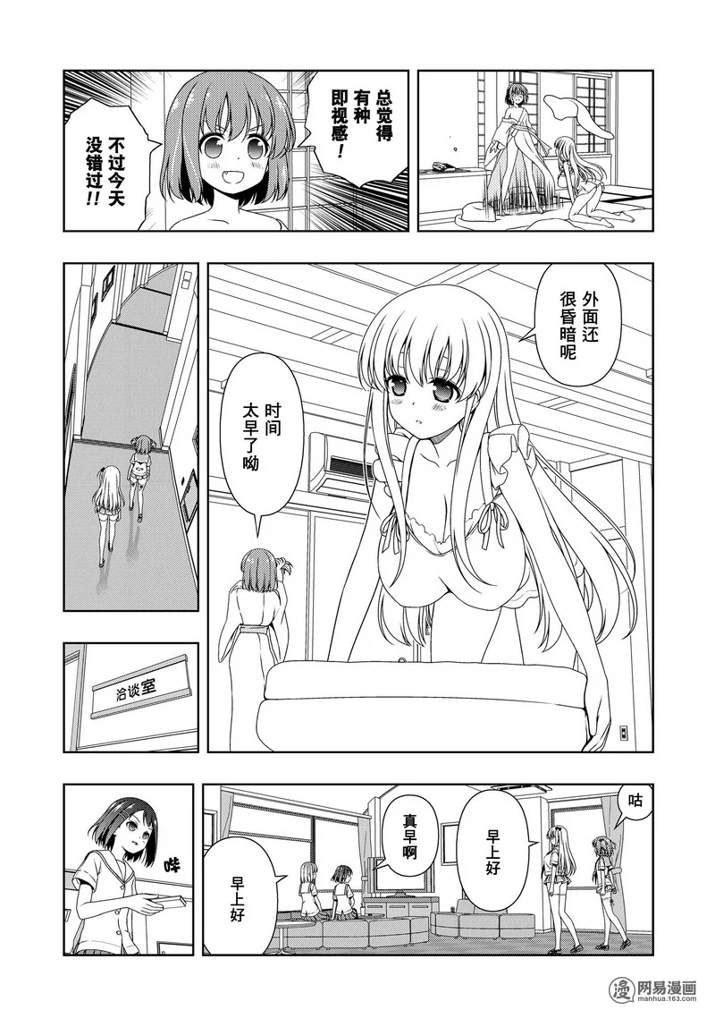 《天才麻将少女》160话第7页