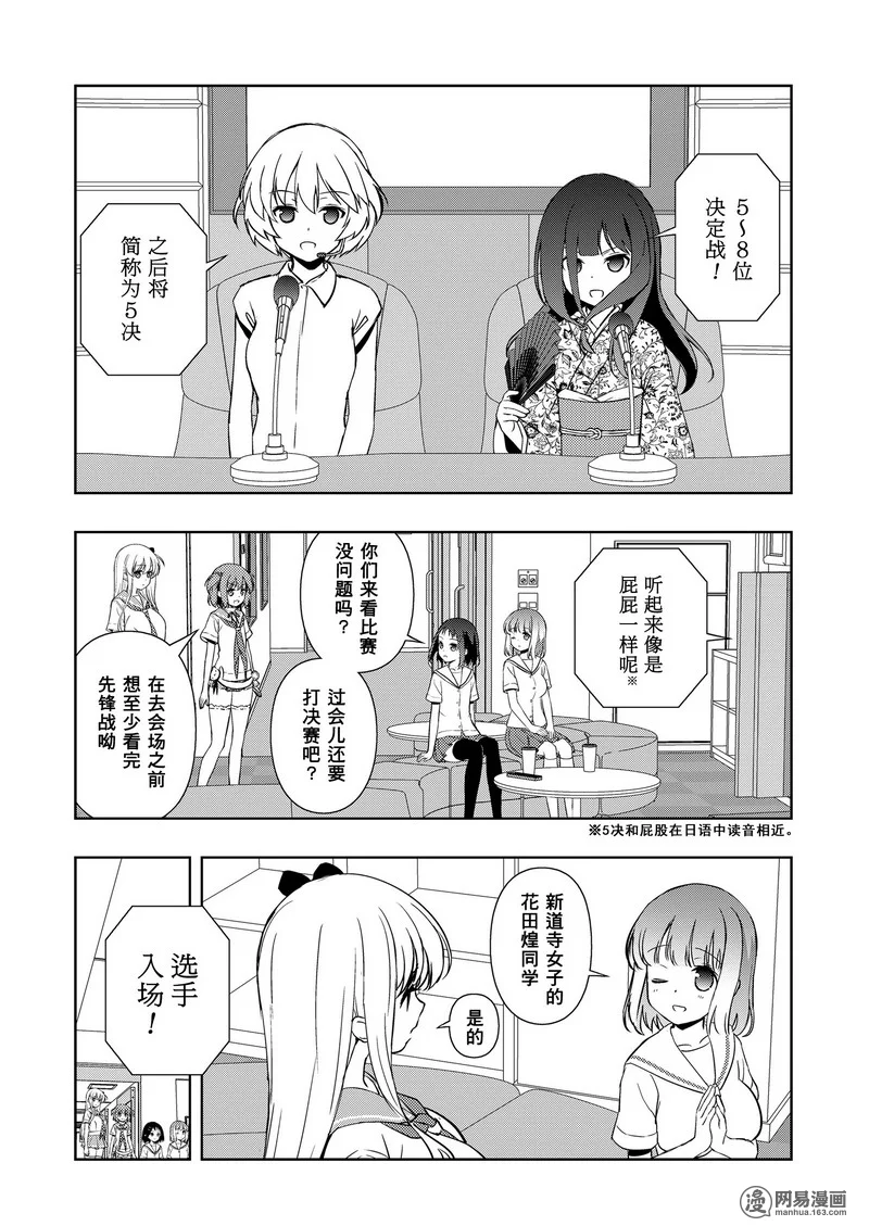 《天才麻将少女》160话第8页