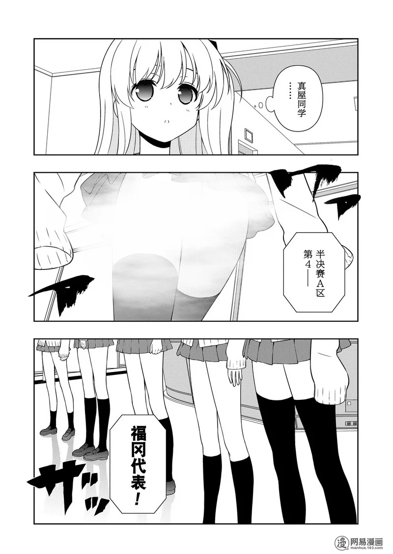 《天才麻将少女》160话第10页