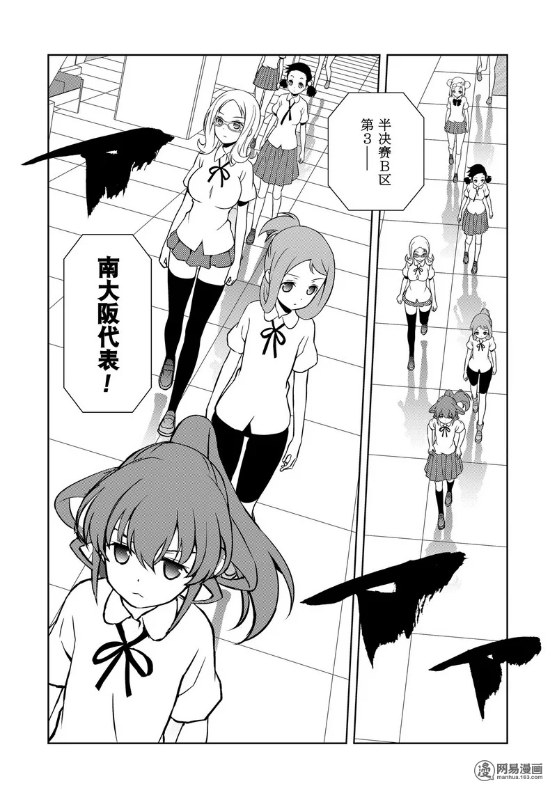 《天才麻将少女》160话第12页