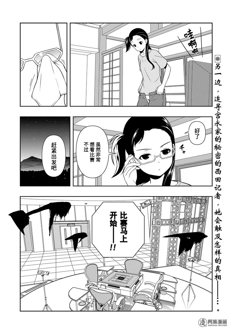 《天才麻将少女》160话第16页