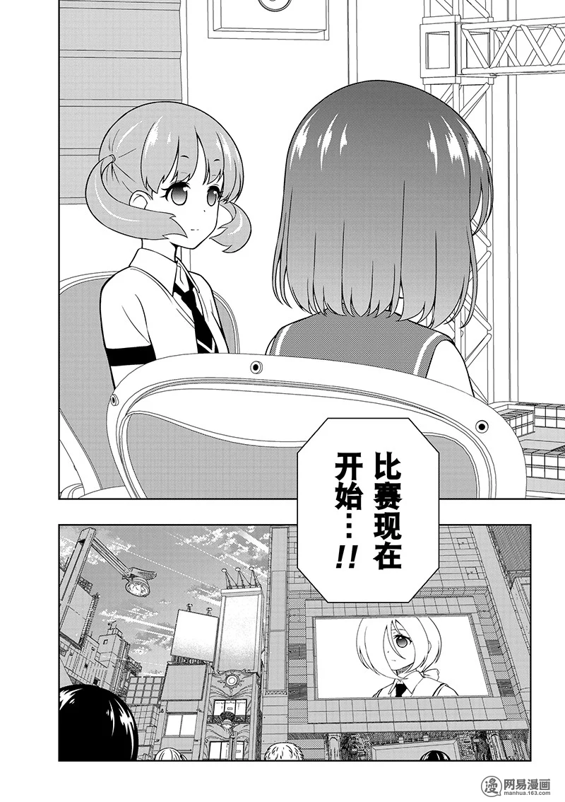 《天才麻将少女》161话第7页