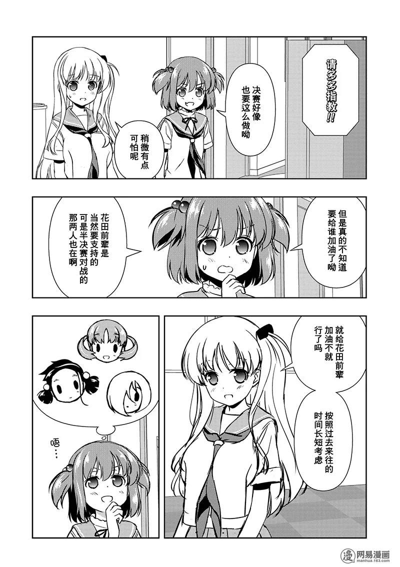 《天才麻将少女》161话第4页