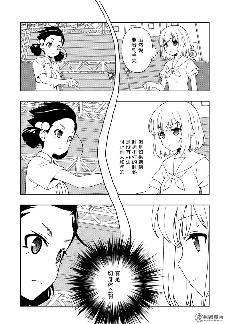 《天才麻将少女》163话第9页