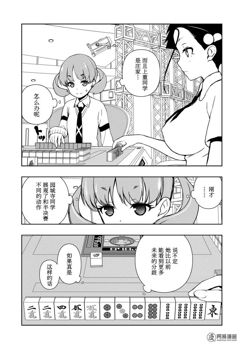 《天才麻将少女》164话第7页