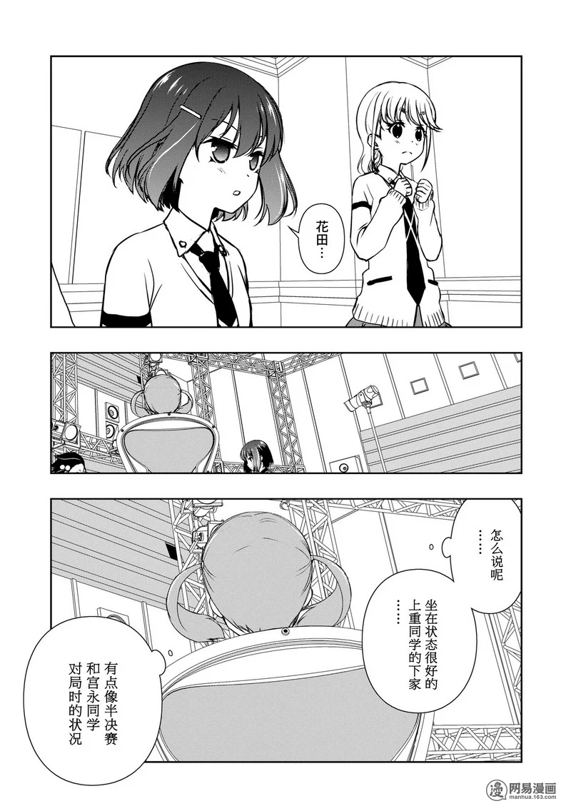 《天才麻将少女》164话第5页