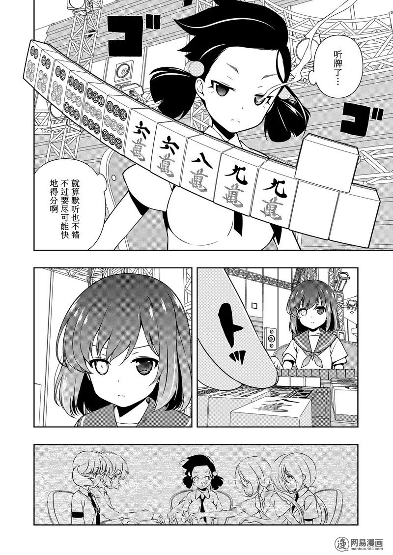 《天才麻将少女》165话第4页