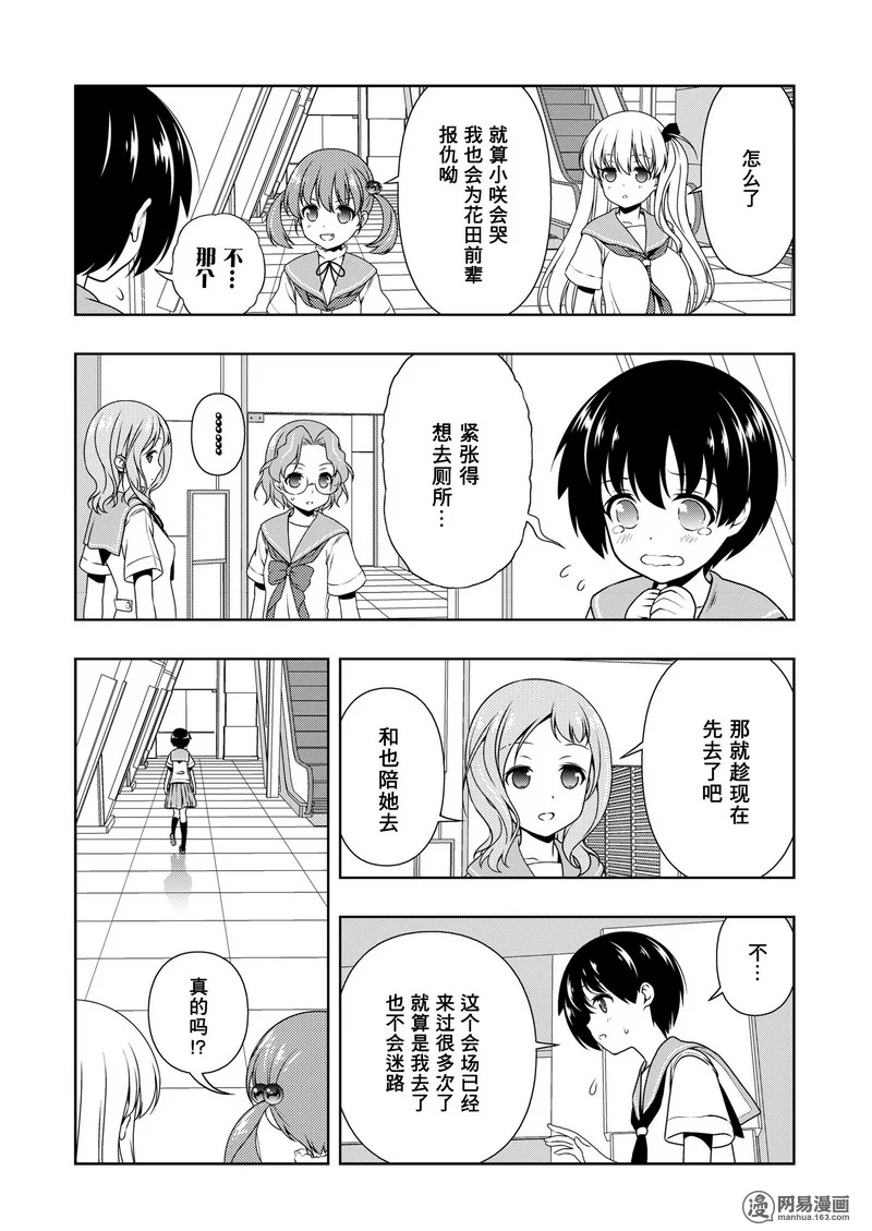 《天才麻将少女》166话第14页