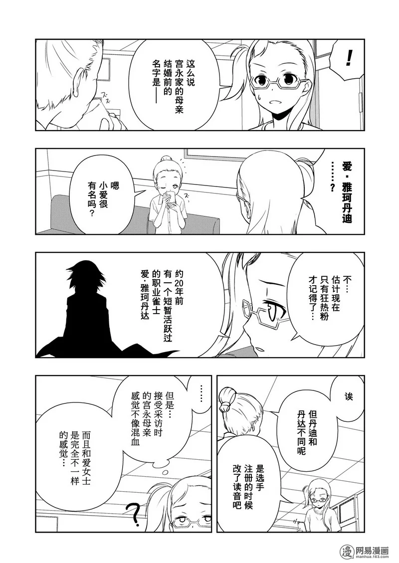 《天才麻将少女》166话第11页