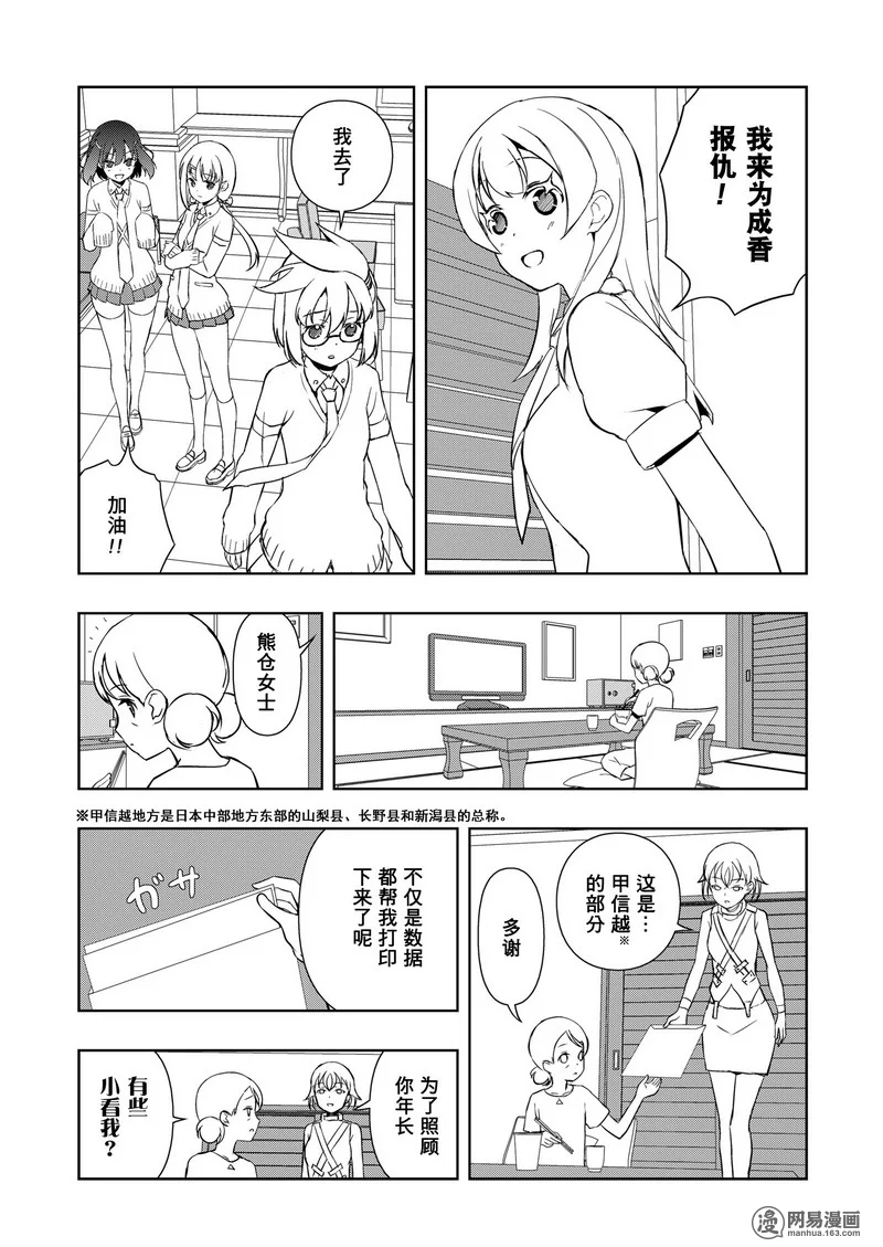 《天才麻将少女》166话第7页