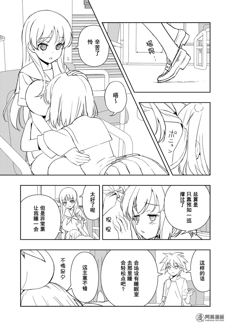 《天才麻将少女》166话第5页