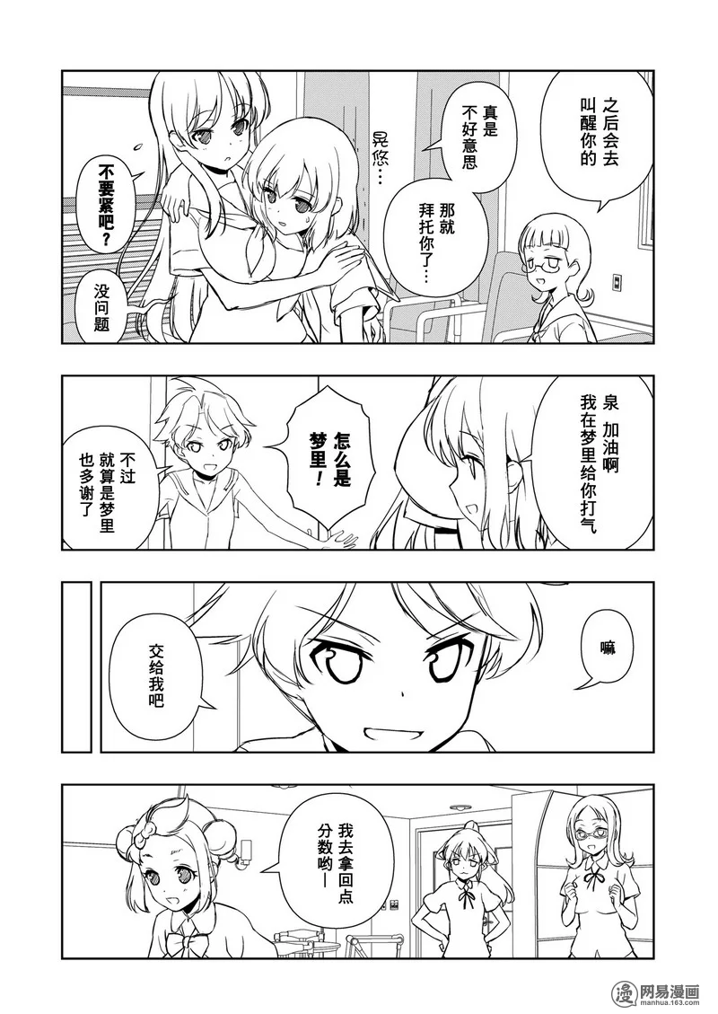 《天才麻将少女》166话第6页