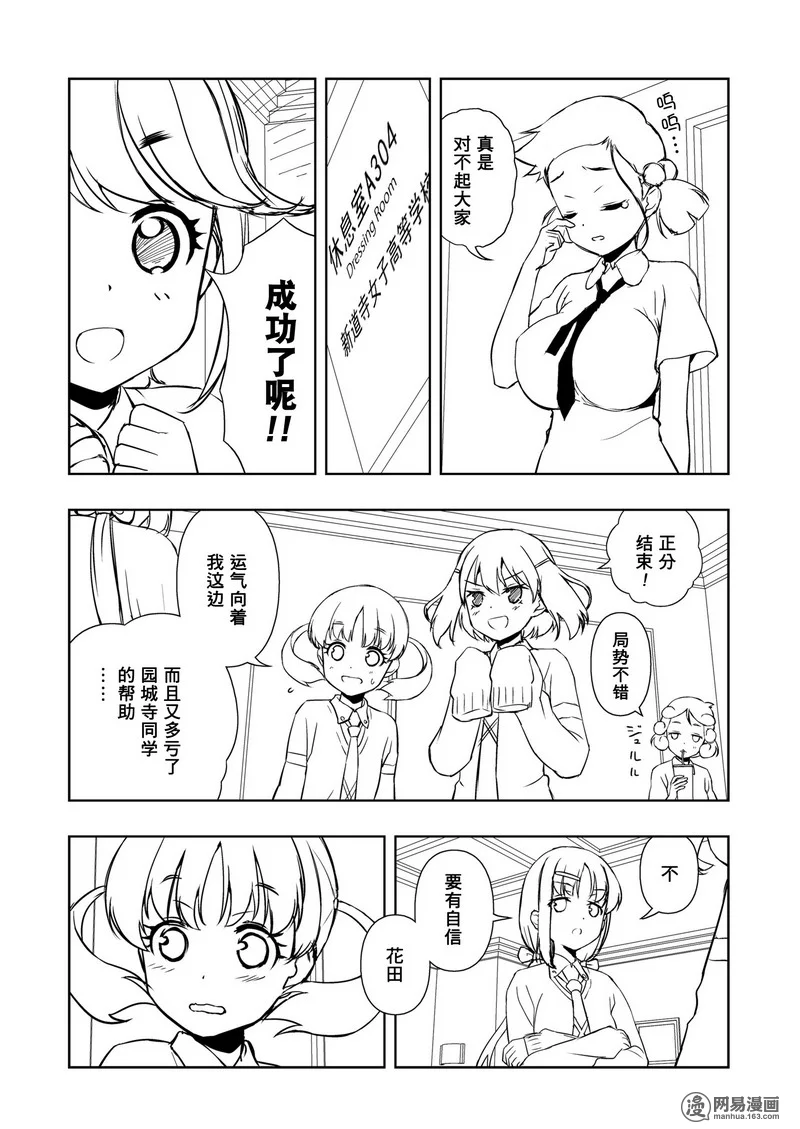 《天才麻将少女》166话第4页