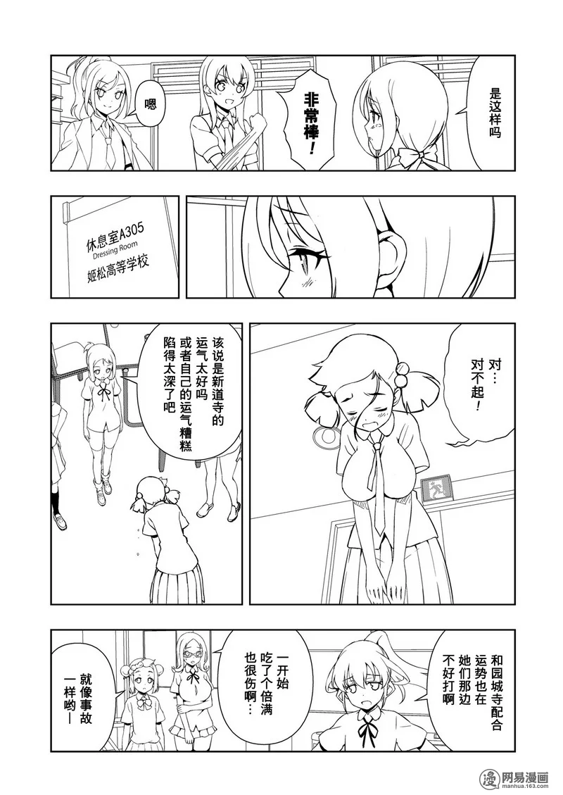 《天才麻将少女》166话第3页