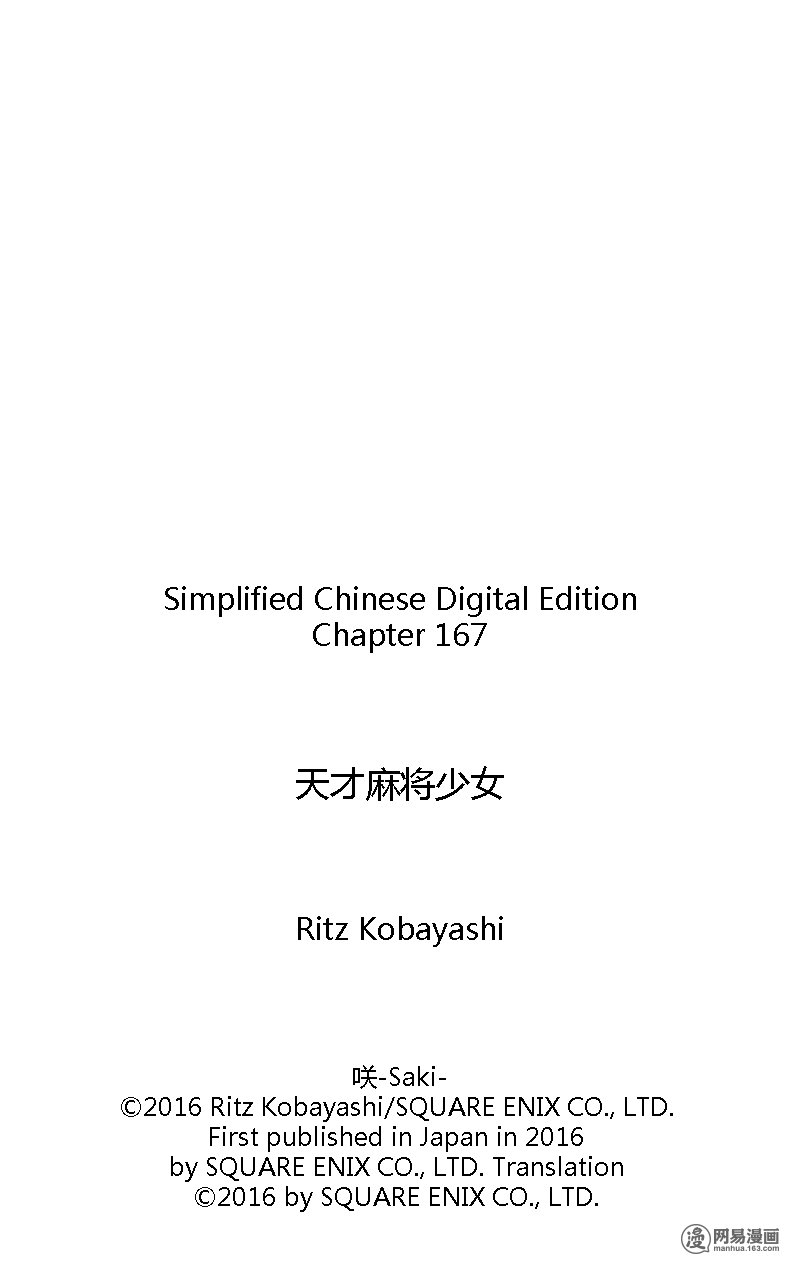 《天才麻将少女》167话 遭遇第11页