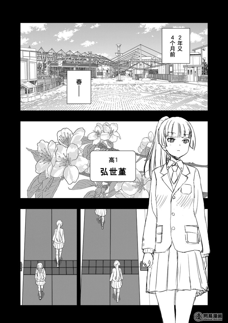 《天才麻将少女》167话 遭遇第8页