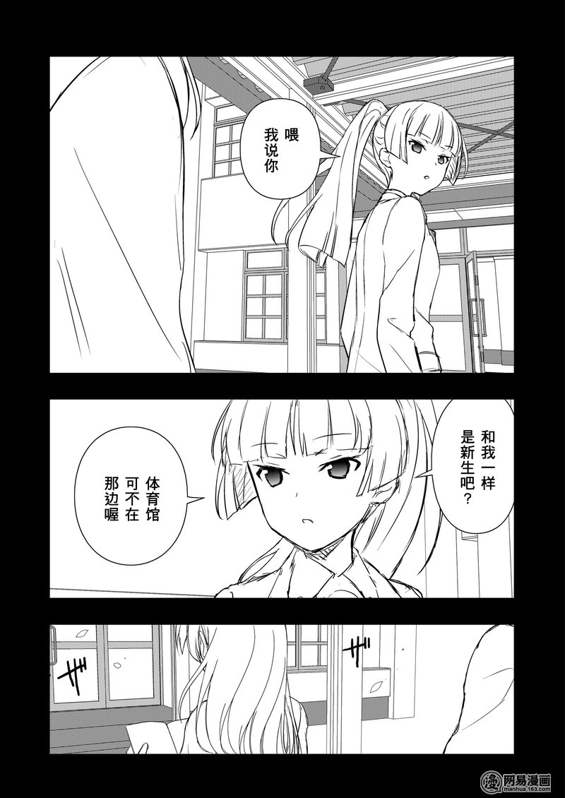 《天才麻将少女》167话 遭遇第9页