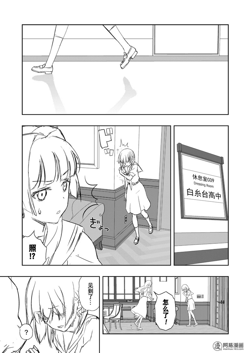 《天才麻将少女》167话 遭遇第5页