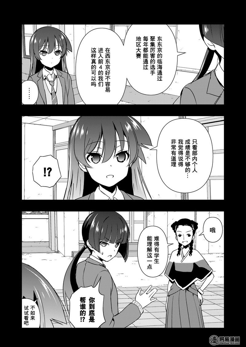 《天才麻将少女》168话 开端第15页