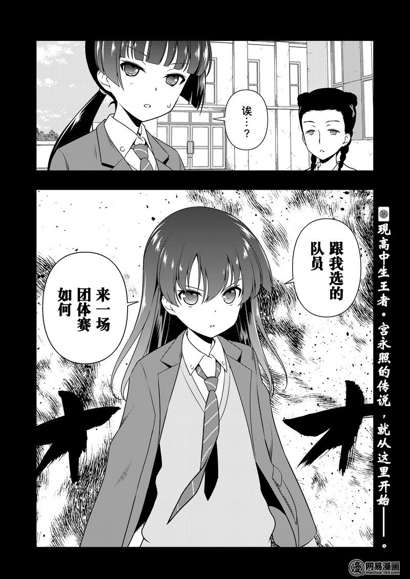 《天才麻将少女》168话 开端第16页