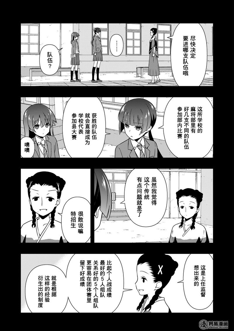 《天才麻将少女》168话 开端第13页