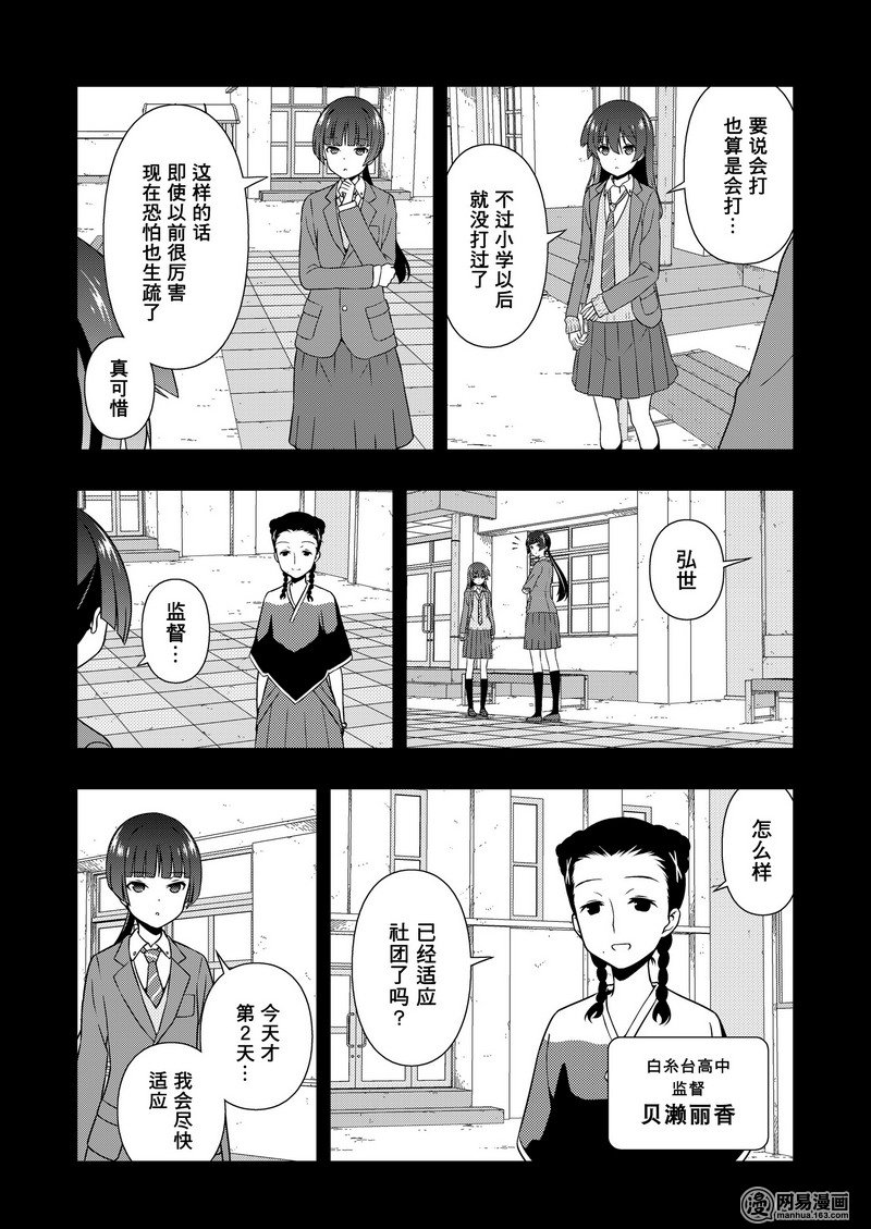 《天才麻将少女》168话 开端第12页