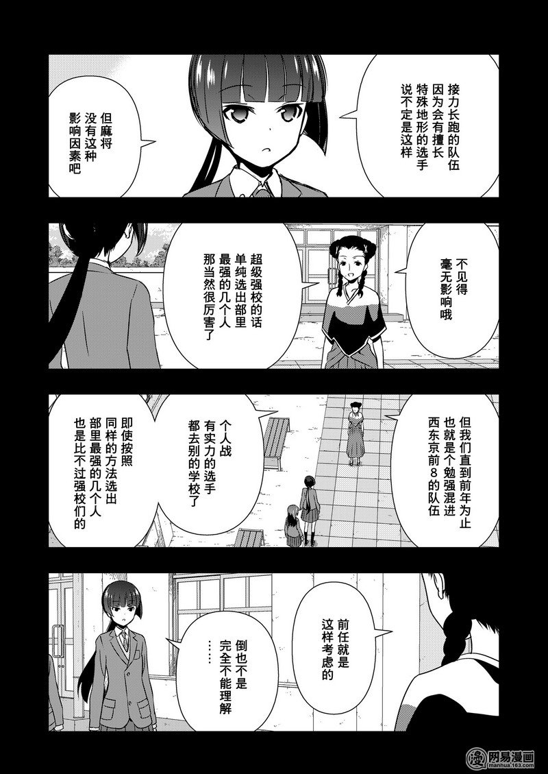 《天才麻将少女》168话 开端第14页