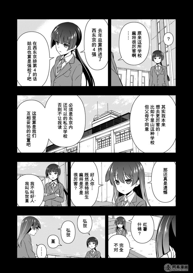 《天才麻将少女》168话 开端第10页