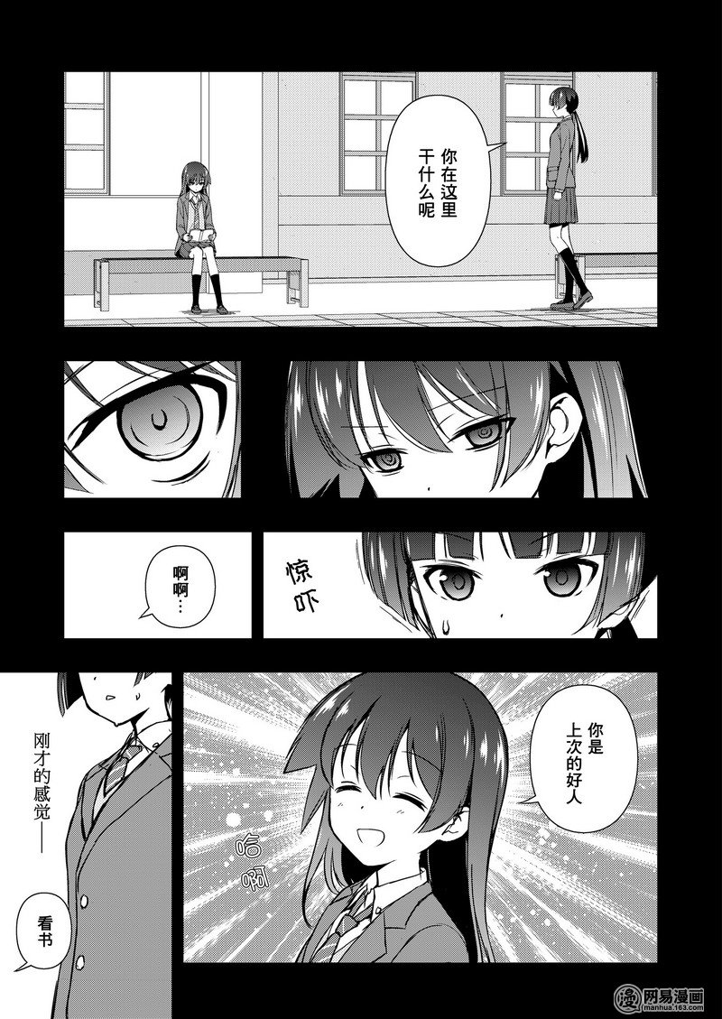 《天才麻将少女》168话 开端第7页