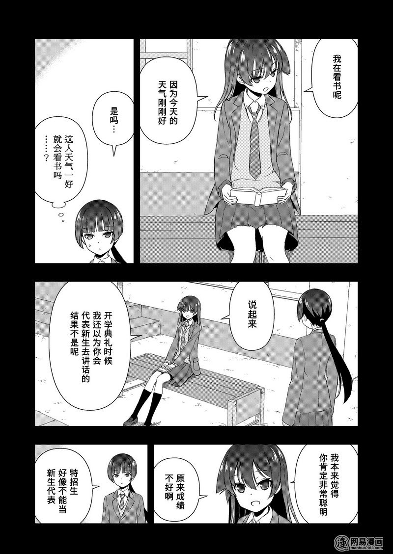 《天才麻将少女》168话 开端第8页